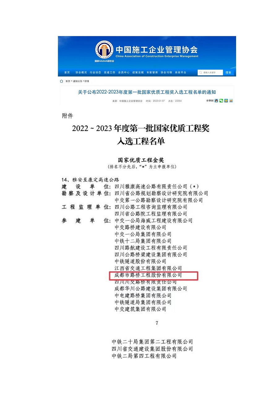 公司參加雅康高速、雅康高速二郎山隧道項目再添榮譽