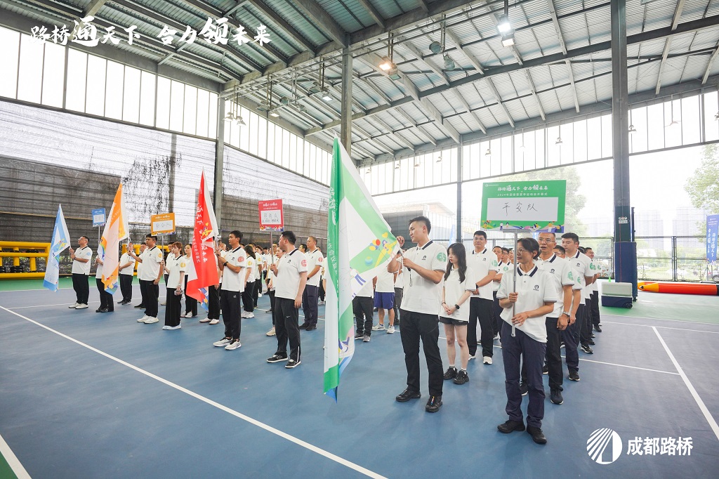 開幕！成都路橋2024年夏季運動會
